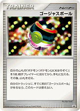 ゴージャスボール | ポケモンカードゲーム公式ホームページ