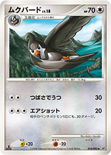 ポケモンカードムクバードHP70 初版458 DP1