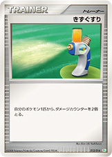 ポケモンカード きずぐすり トレーナーカード きずぐすり | ポケモンカードゲーム公式ホームページ