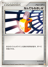 なんでもなおしW