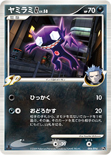 ヤミラミG[ギンガ]