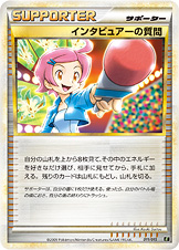 インタビュアーの質問