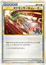 ポケモンサーキュレーター