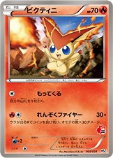 ビクティニ | ポケモンカードゲーム公式ホームページ