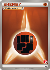 基本闘エネルギー