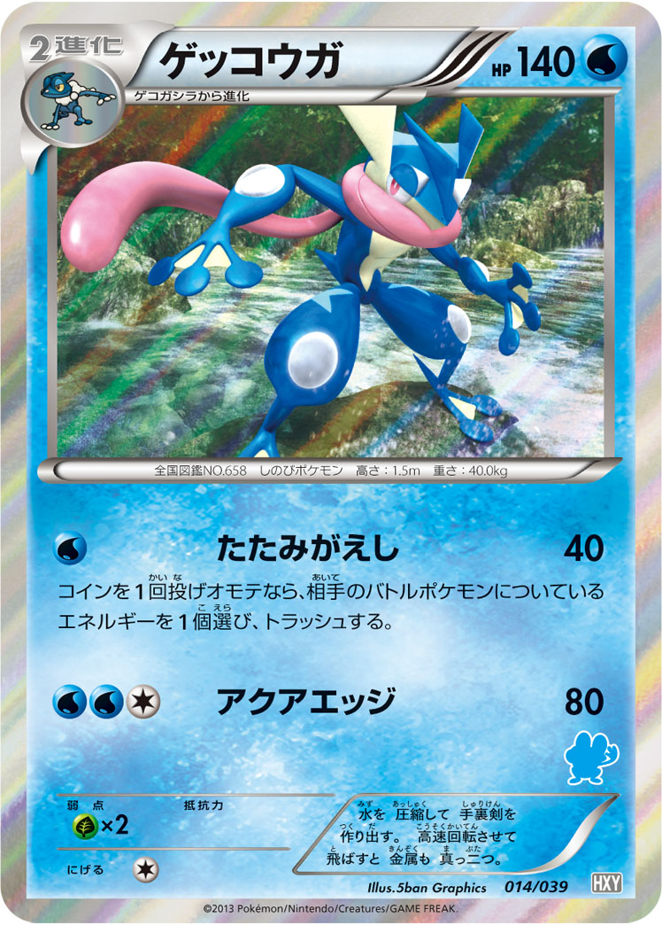 ゲッコウガ ポケモンカードゲーム公式ホームページ