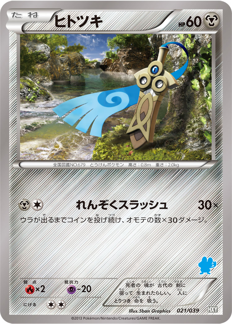 ヒトツキ ポケモンカードゲーム公式ホームページ