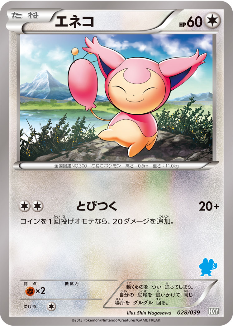 エネコ ポケモンカードゲーム公式ホームページ