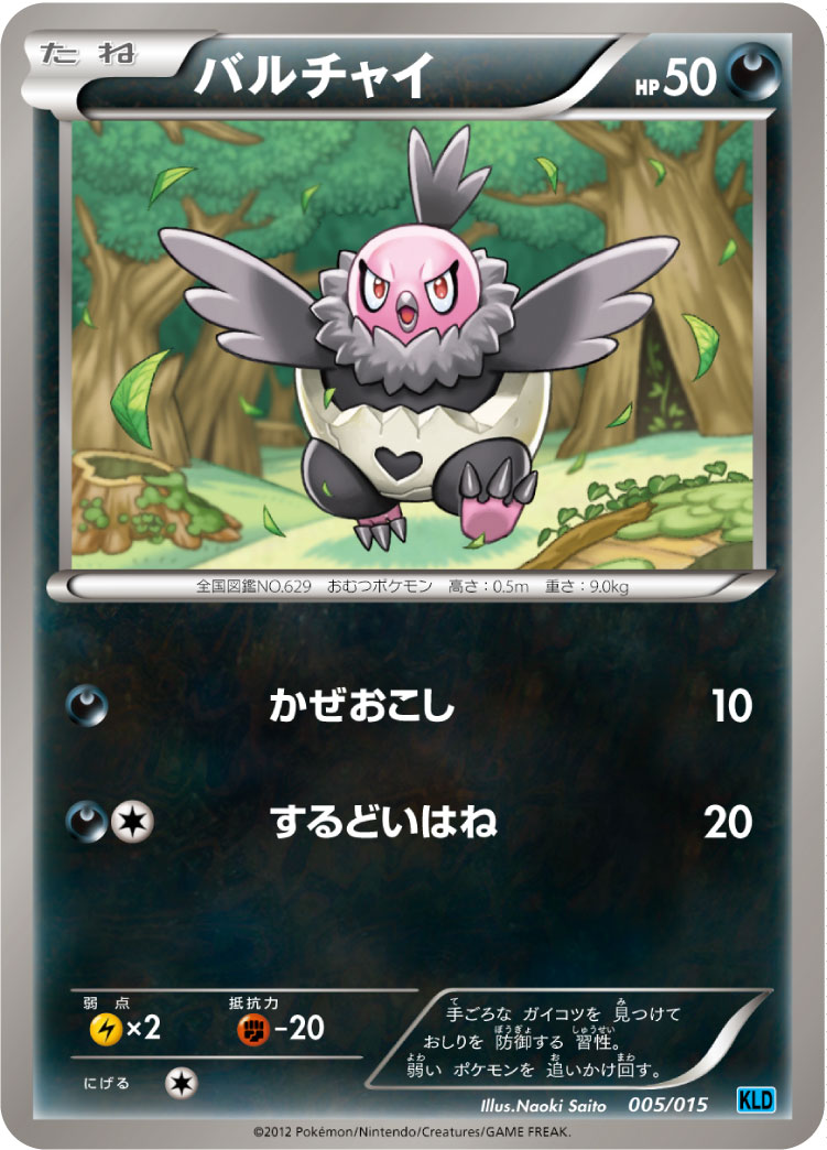 バルチャイ ポケモンカードゲーム公式ホームページ