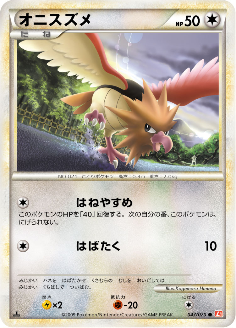 オニスズメ ポケモンカードゲーム公式ホームページ