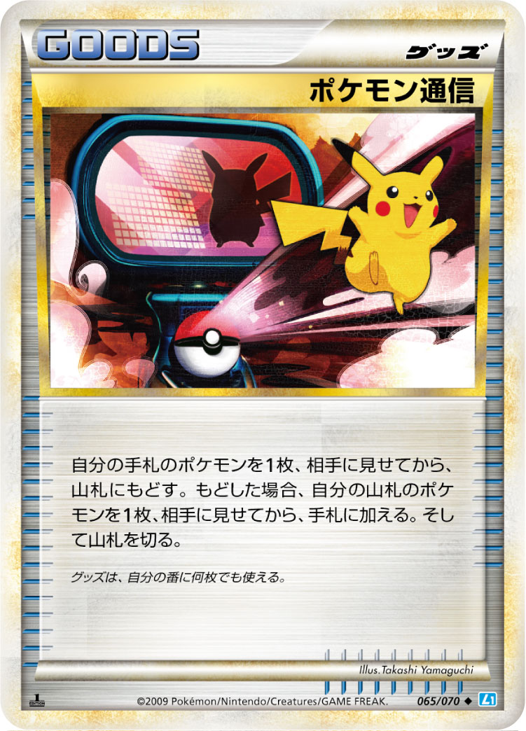 ポケモン通信 ポケモンカードゲーム公式ホームページ