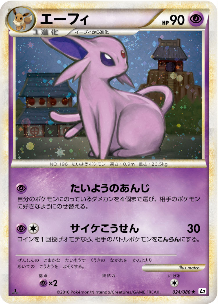 エーフィ ポケモンカードゲーム公式ホームページ