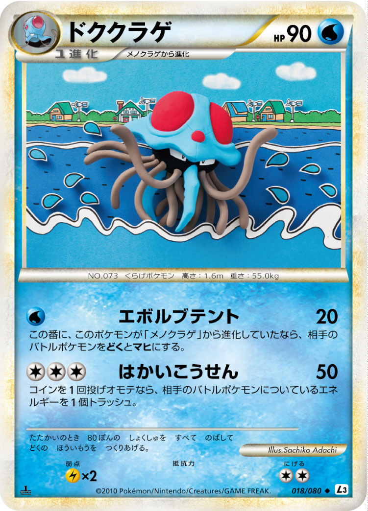 ドククラゲ ポケモンカードゲーム公式ホームページ