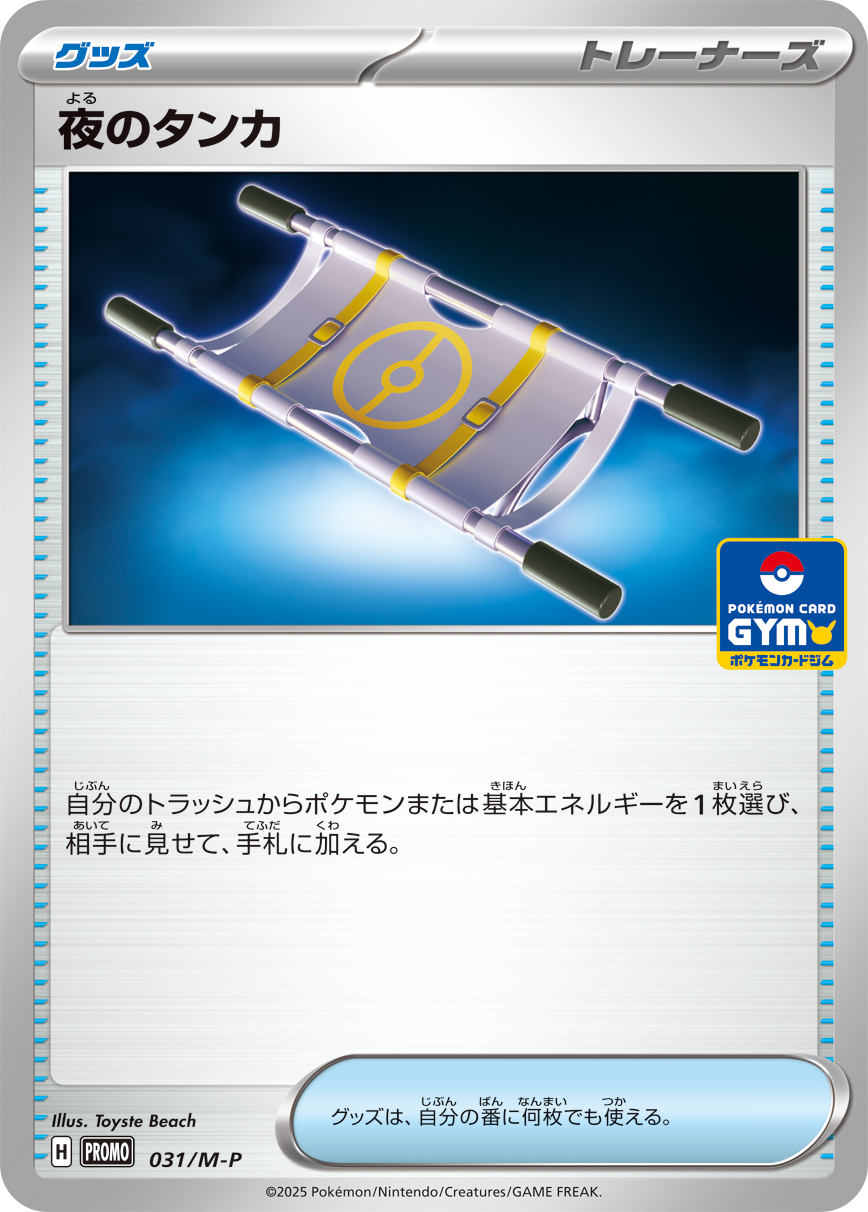 ポケモン - 夜のタンカ　30枚 夜のタンカ | ポケモンカードゲーム公式ホームページ