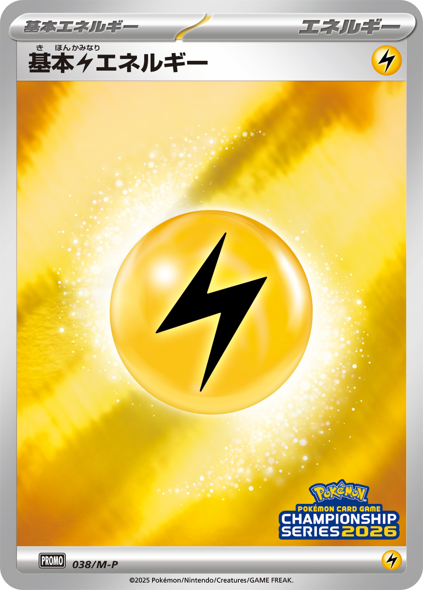 ポケモンカード 雷エネルギー 基本雷エネルギー | ポケモンカードゲーム公式ホームページ