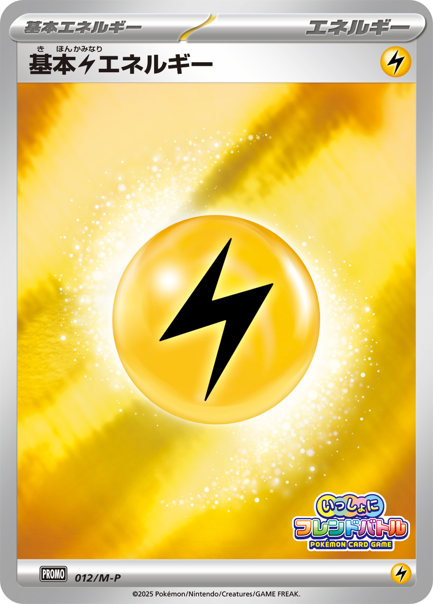 基本雷エネルギー