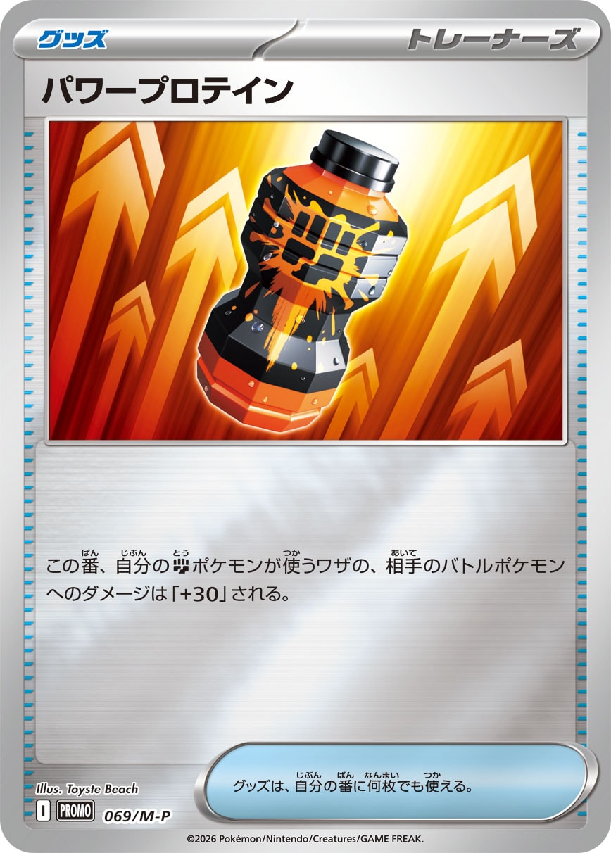 パワープロテイン