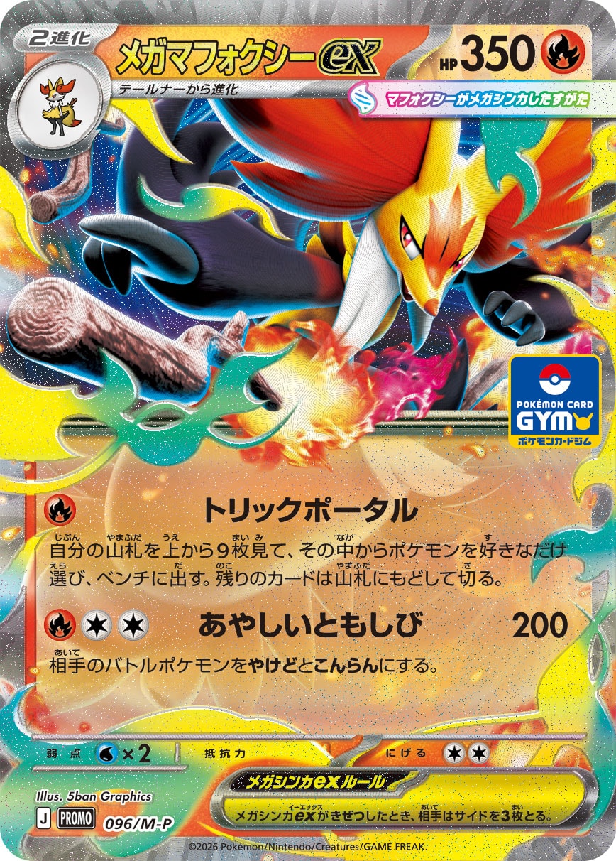 デッキを保存 | ポケモンカードゲーム公式ホームページ