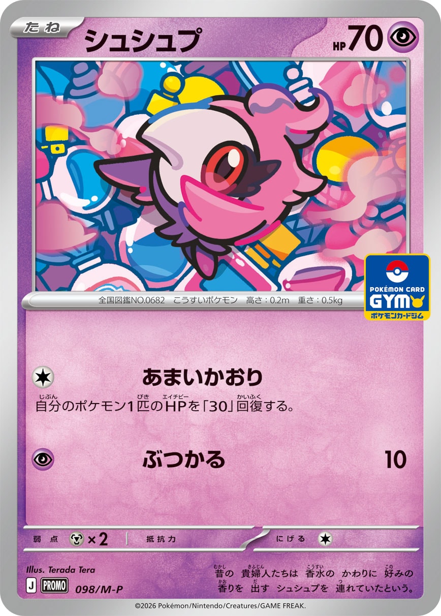 シュシュプ | ポケモンカードゲーム公式ホームページ