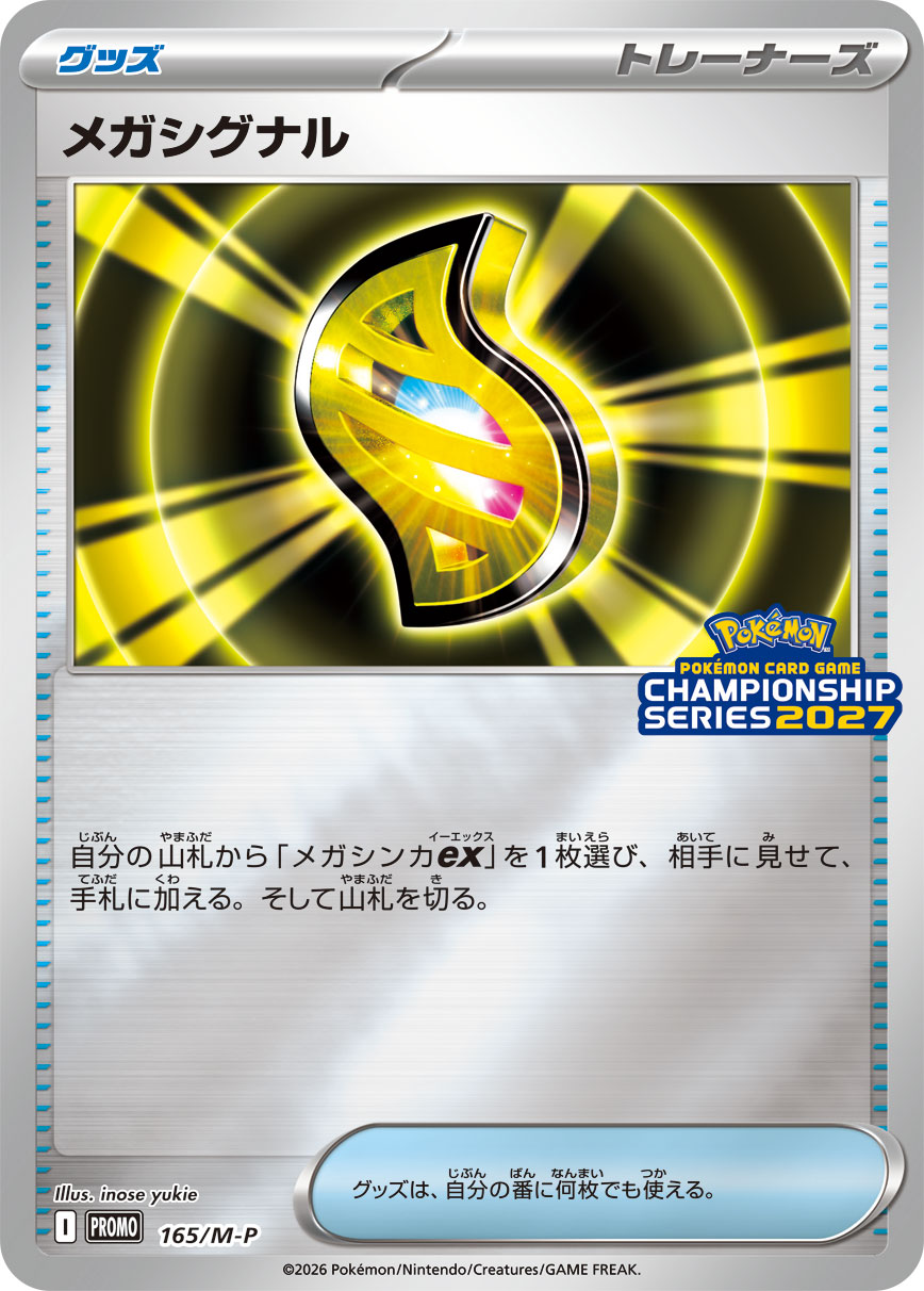 メガシグナル