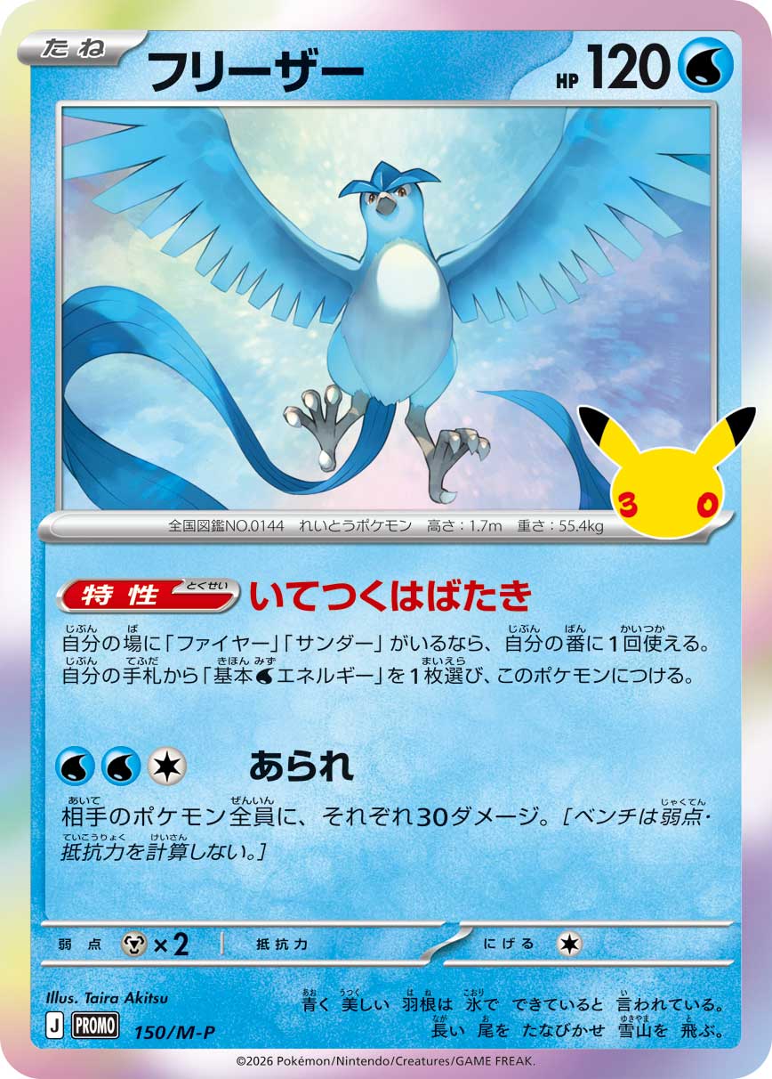 フリーザー