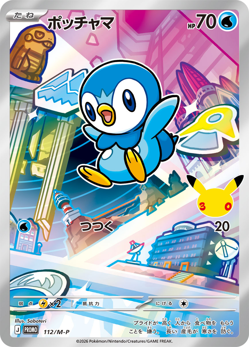 ポッチャマ
