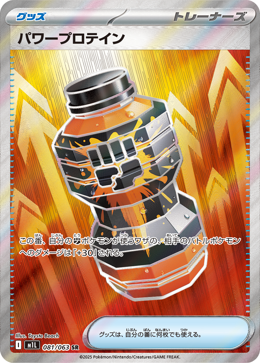 パワープロテイン