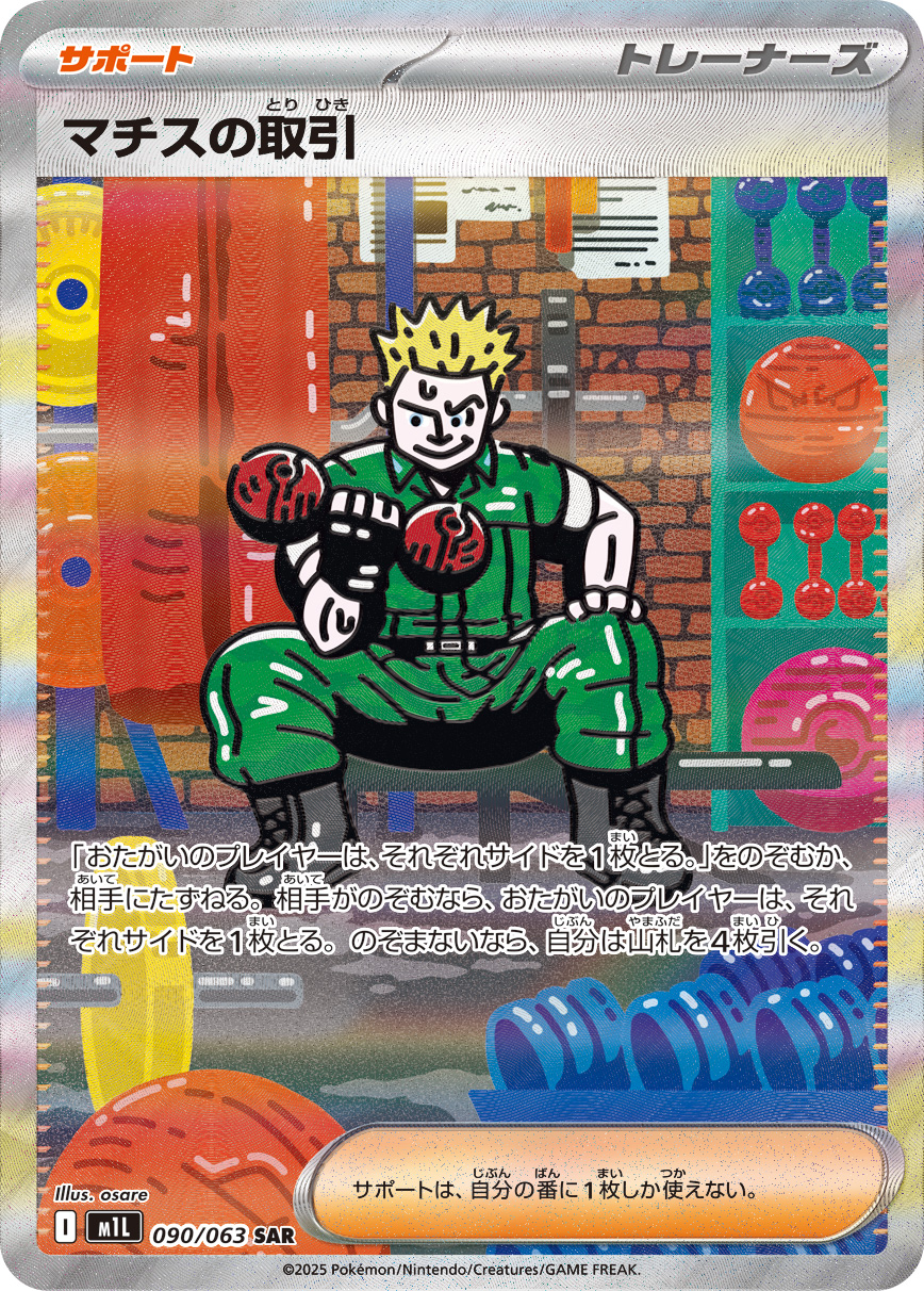 ヒカリ SAR トレーナーズカード 115/090 ポケモンカード ヒカリ トレーナーズカード 115/080 SAR 未使用