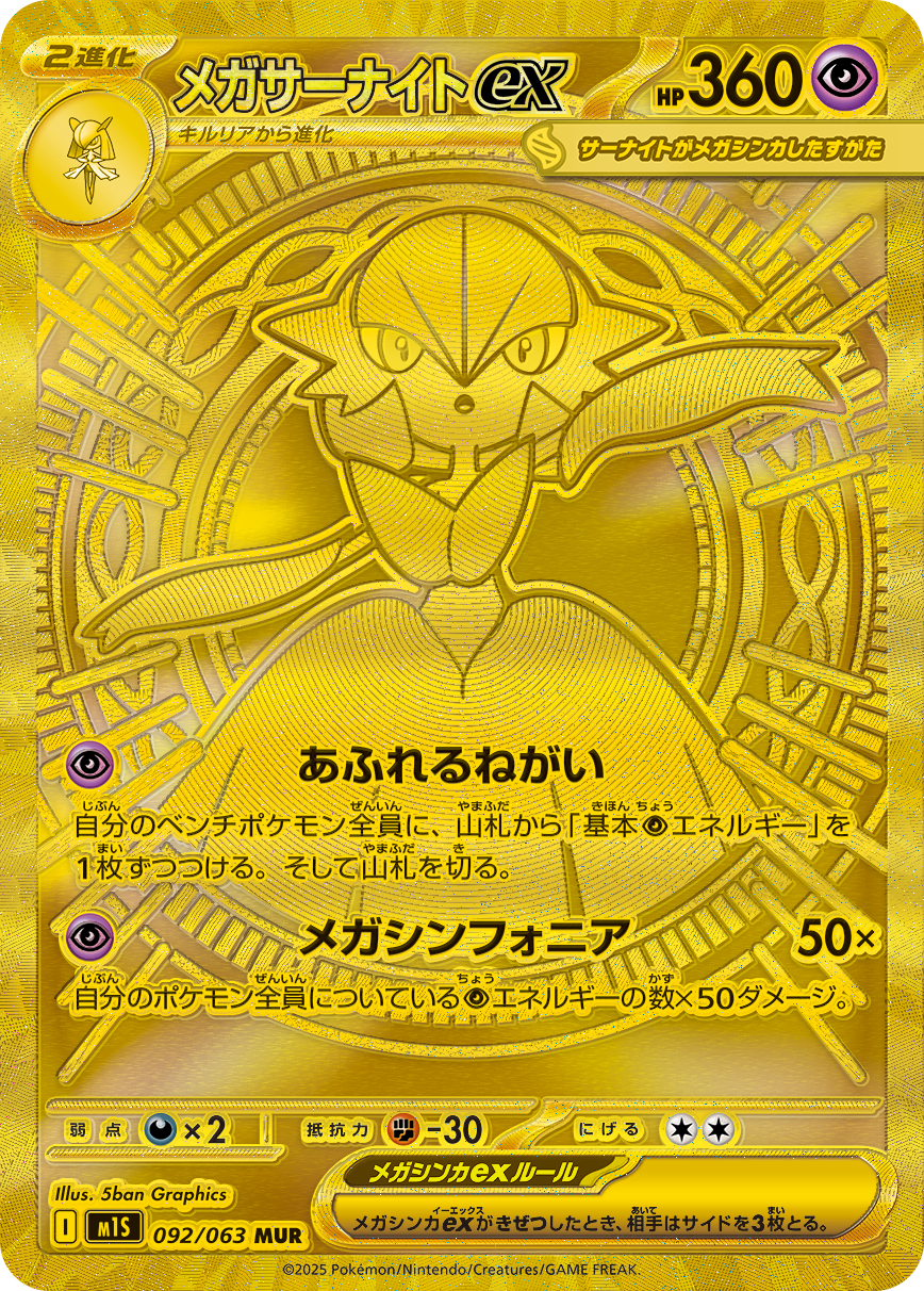 ポケカ　メガサーナイトex メガサーナイトex 078/063 SR ポケカ トレカ道の通販 Torecado