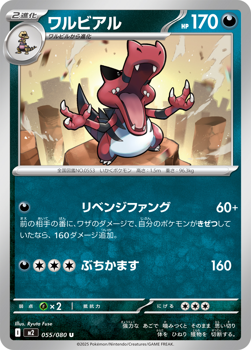 ポケモンカード　ワルビアル Amazon | ポケモンカードゲーム SVD 064/139 ワルビアル 闘 ex