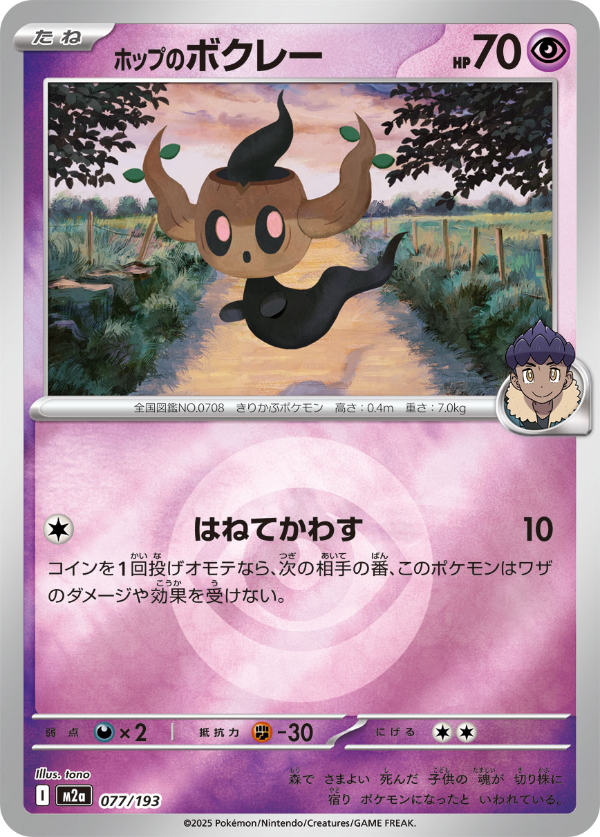 ホップのボクレー