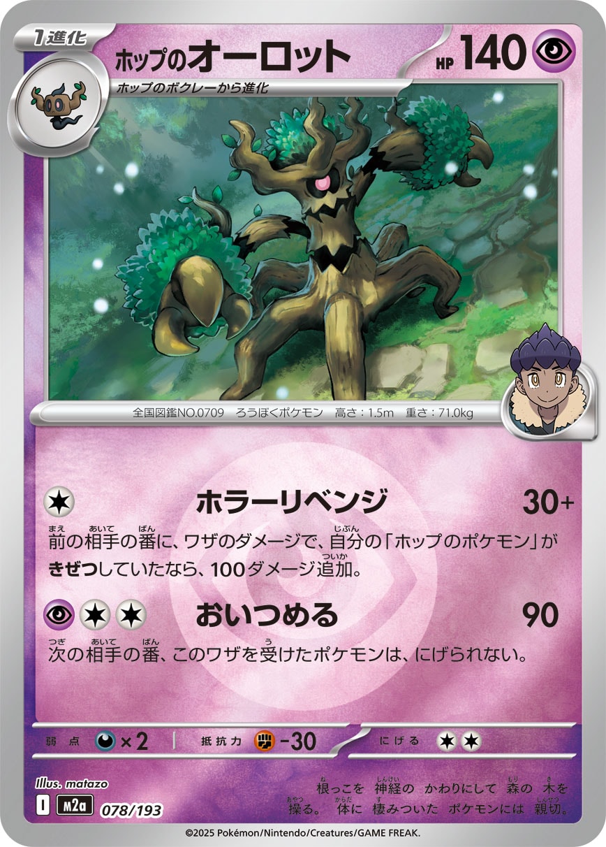 ホップのオーロット