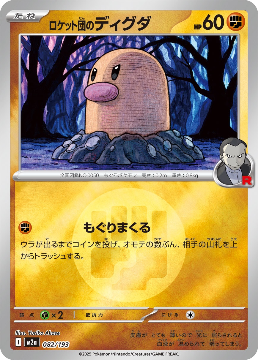 ロケット団のディグダ