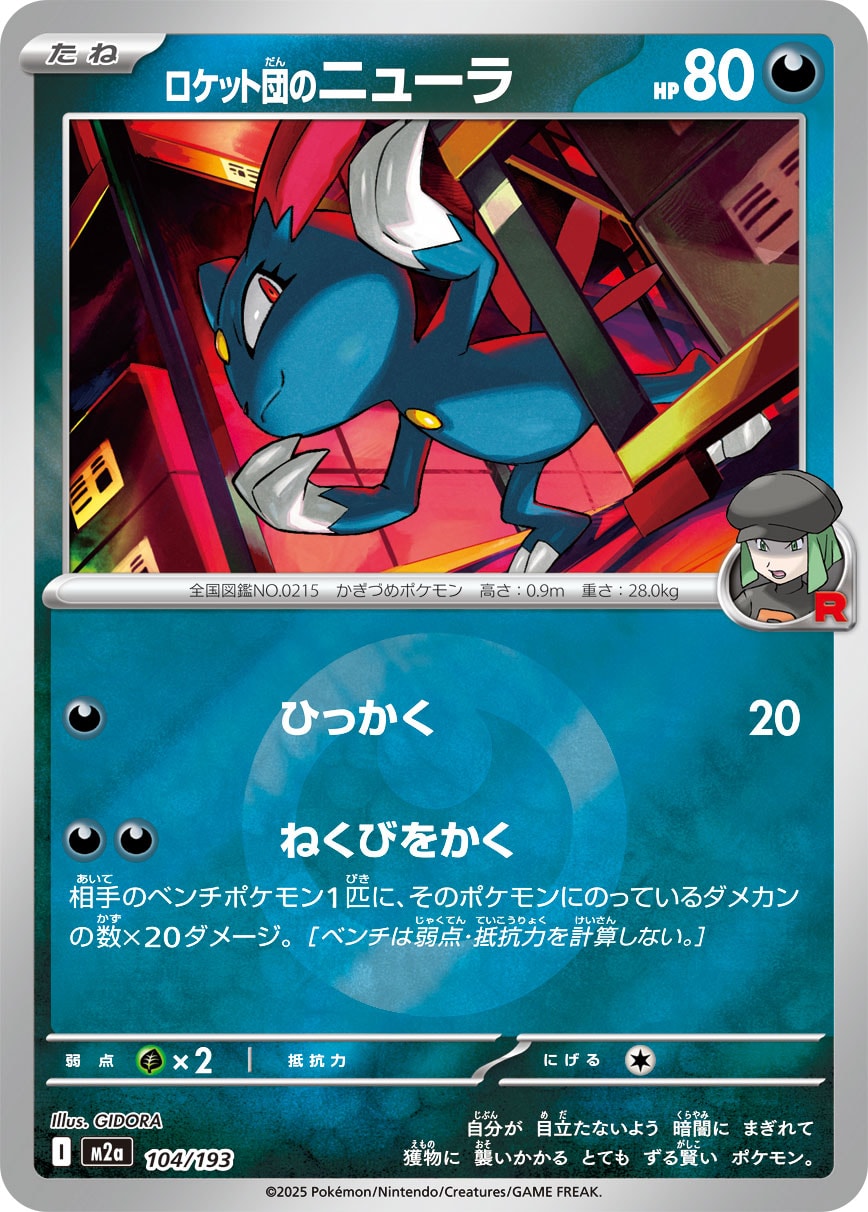 ロケット団のニューラ