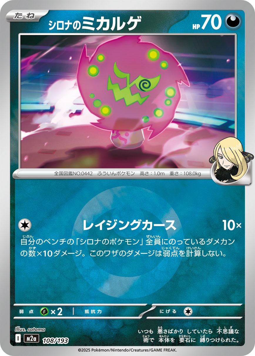 シロナのミカルゲ