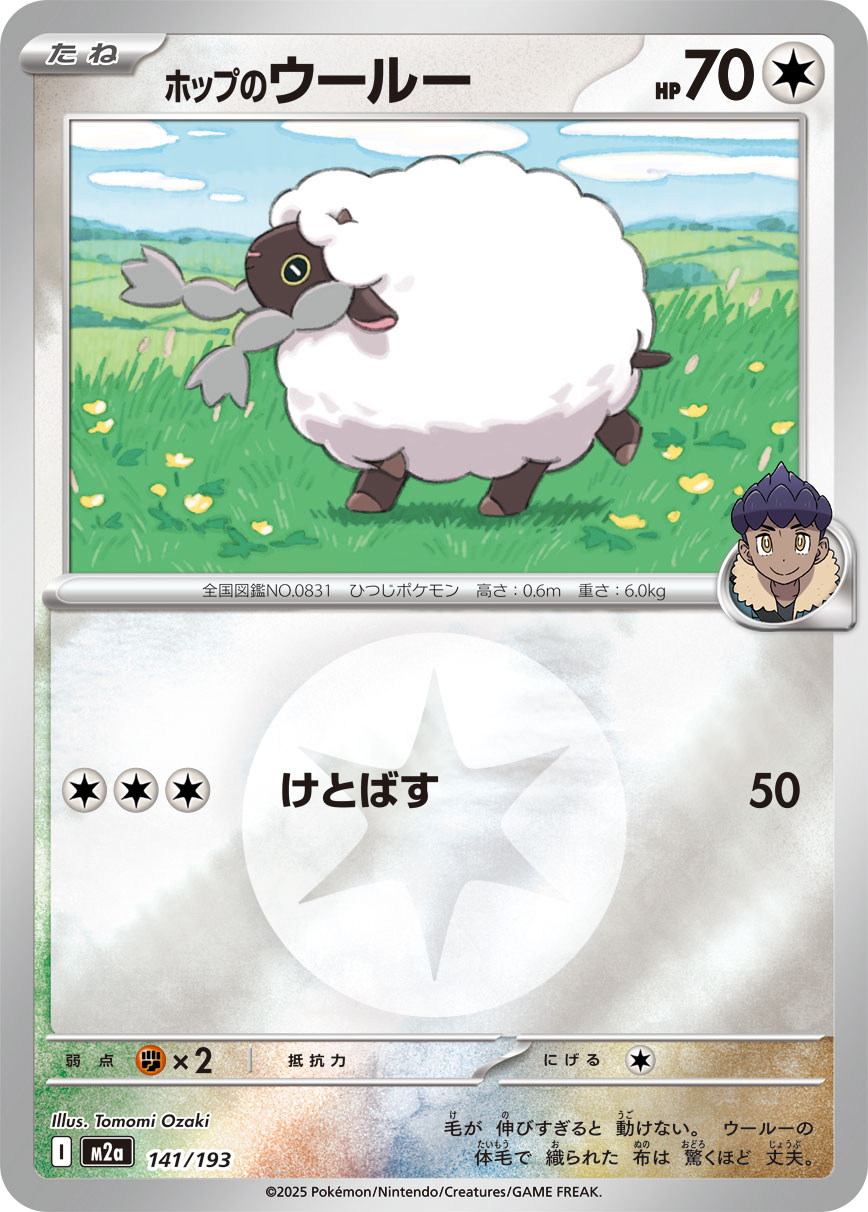 ホップのウールー