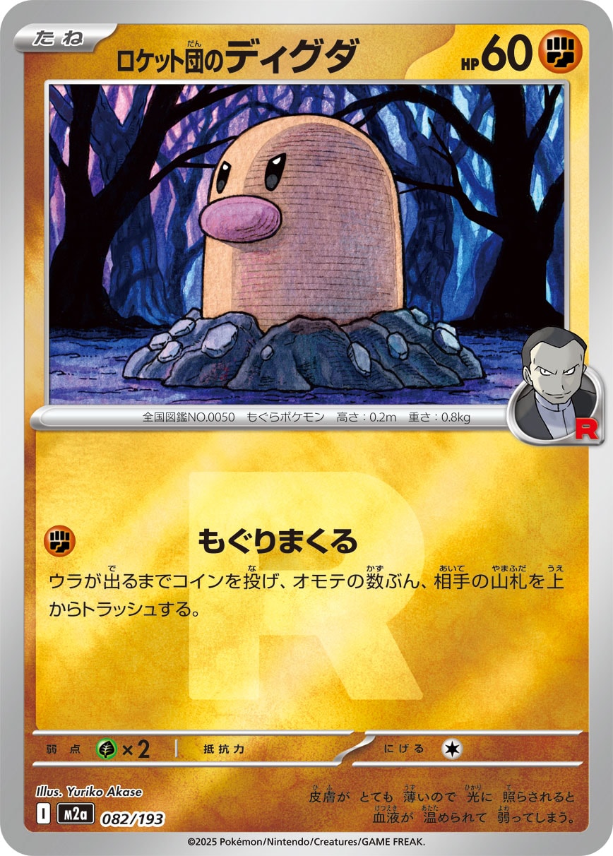 ロケット団のディグダ