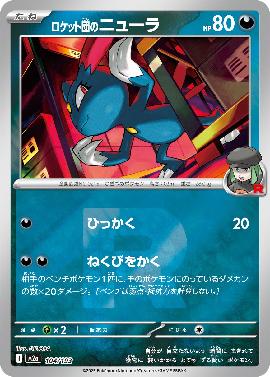 ロケット団のニューラ