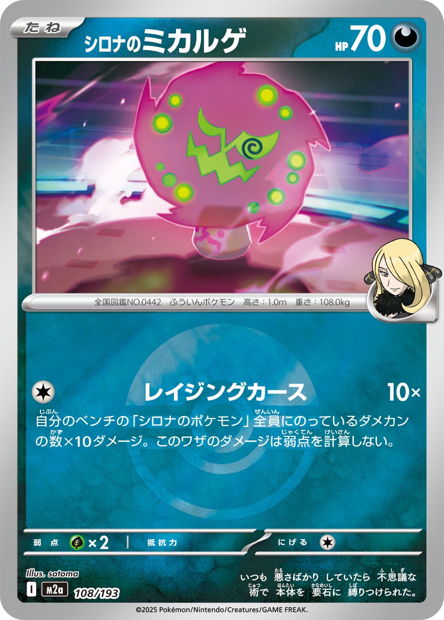 シロナのミカルゲ