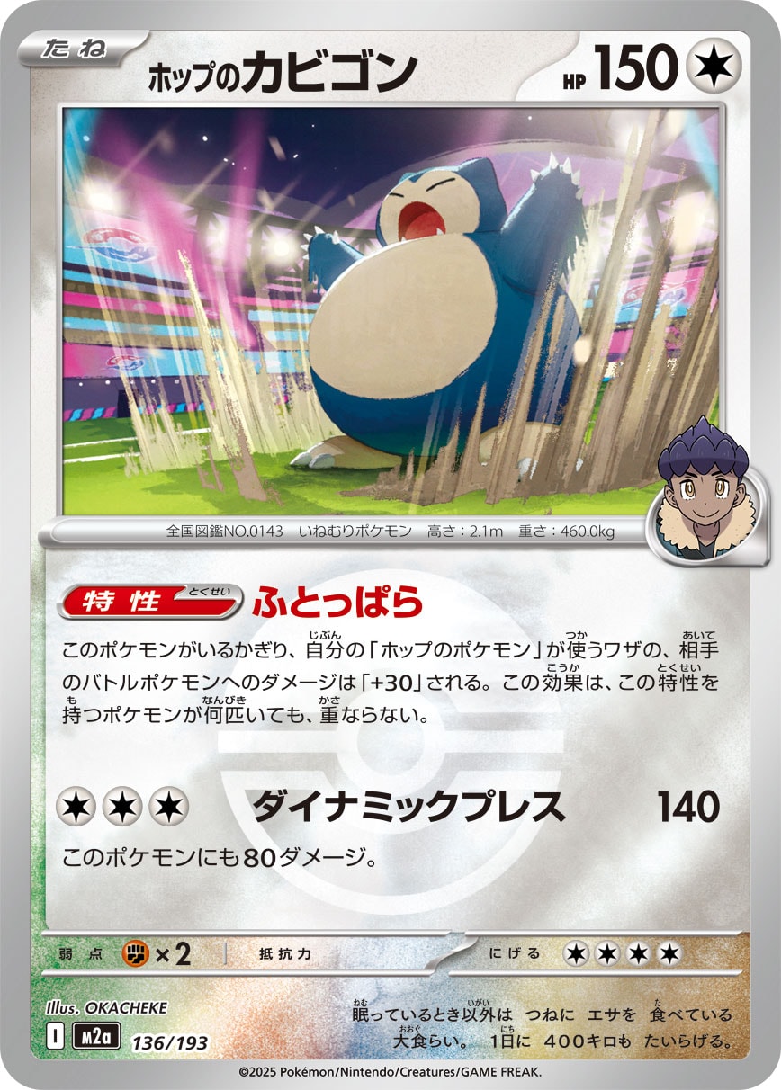 ホップのカビゴン