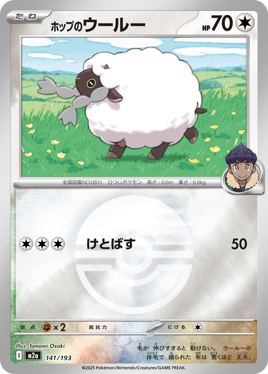 ホップのウールー