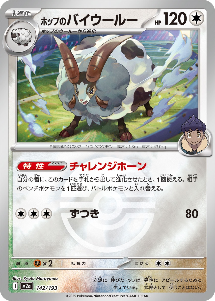 ホップのバイウールー