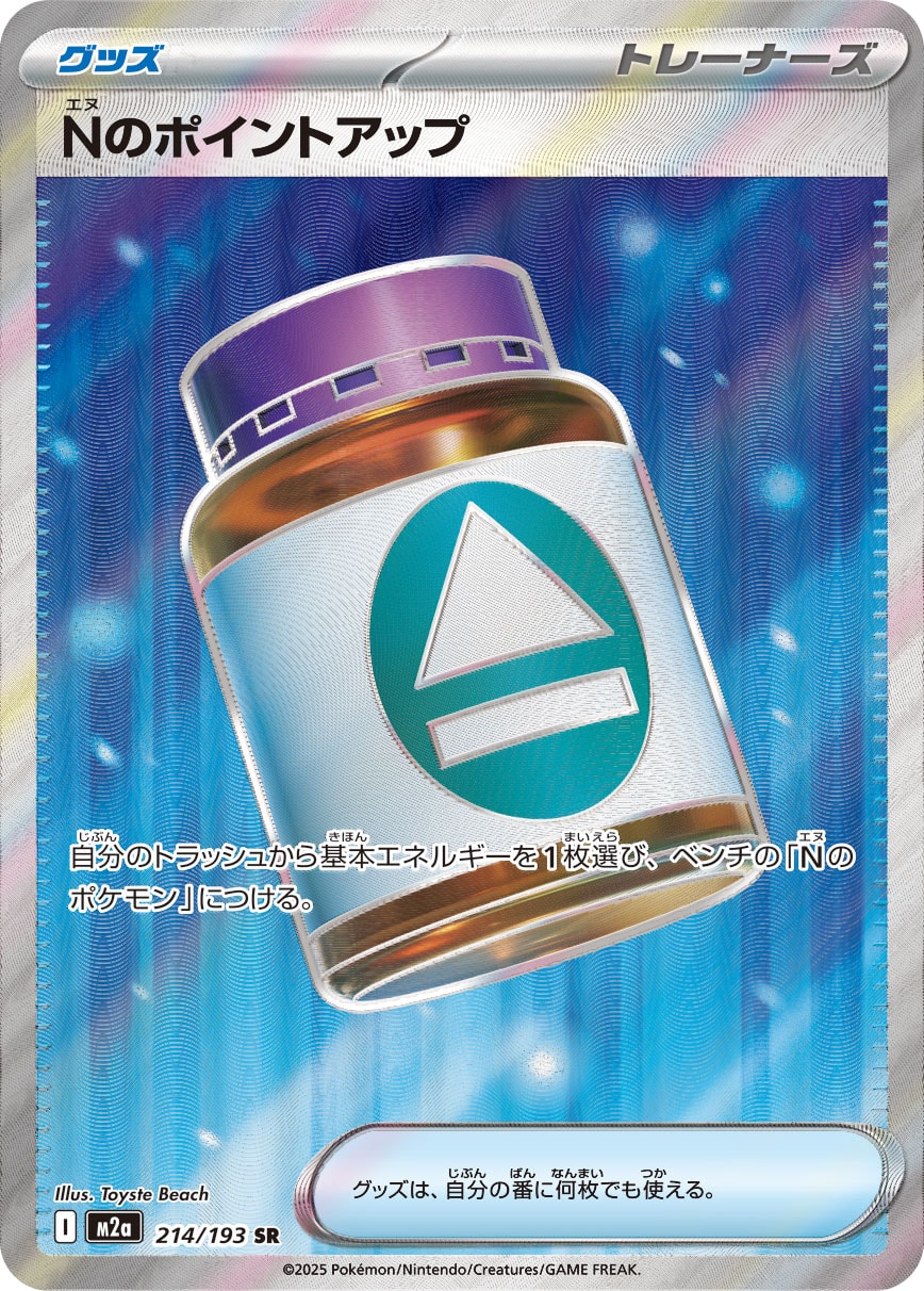 Nのポイントアップ