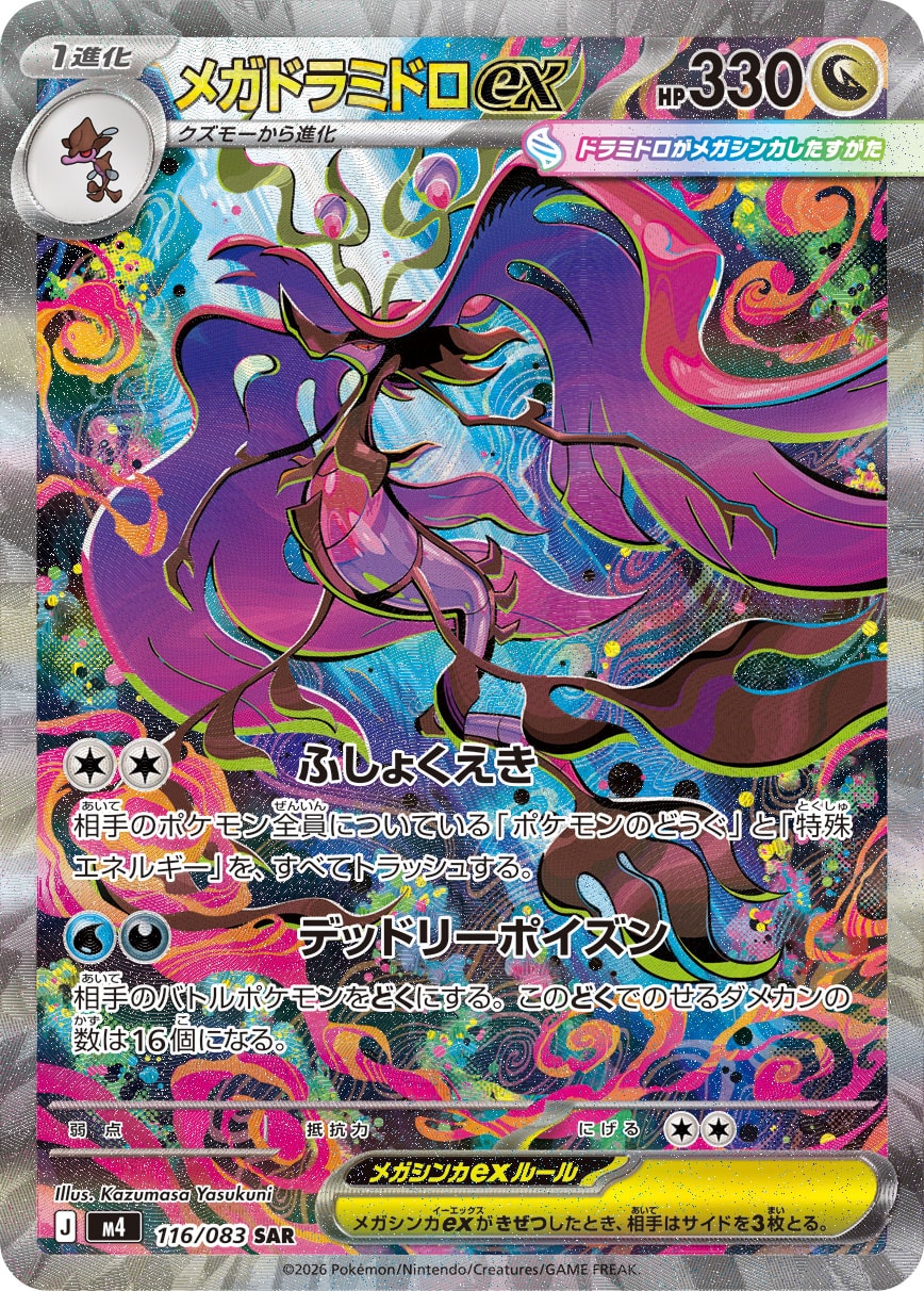 Mega Dragalge ex SAR