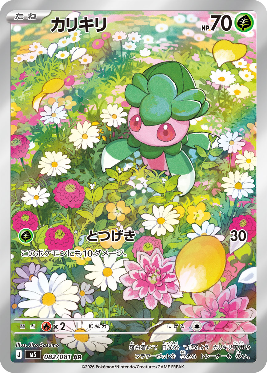 カリキリ（アビスアイ収録）ポケモンカードゲーム