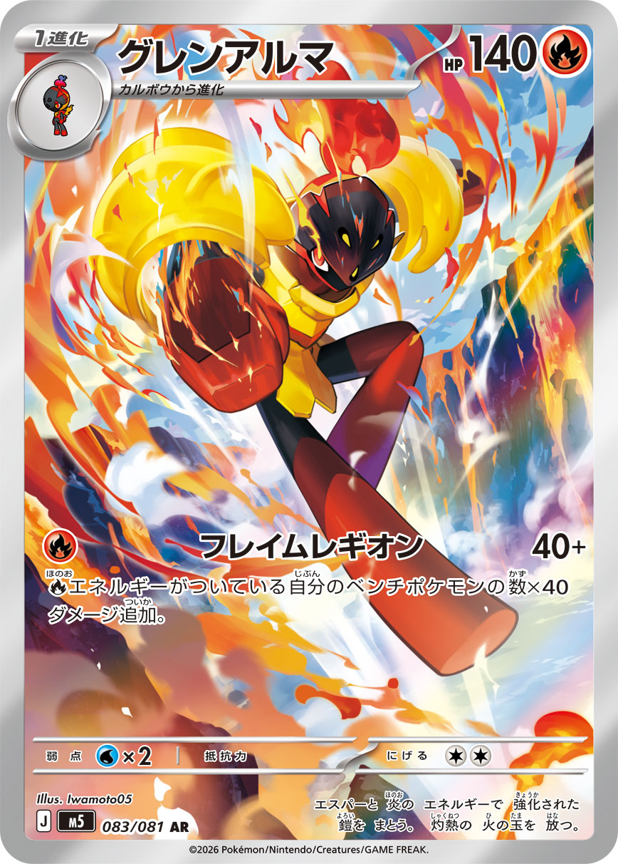 グレンアルマ（アビスアイ収録）ポケモンカードゲーム