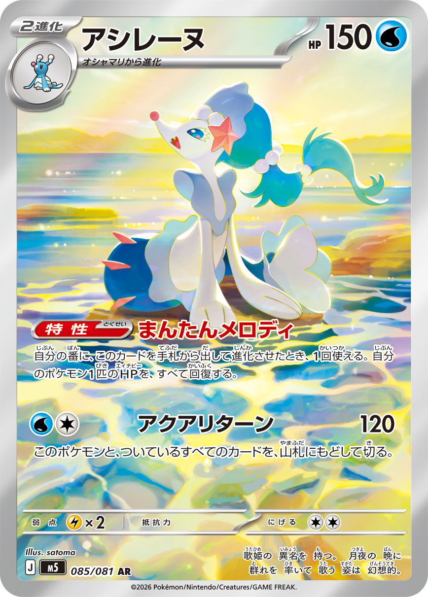 アシレーヌ（アビスアイ収録）ポケモンカードゲーム