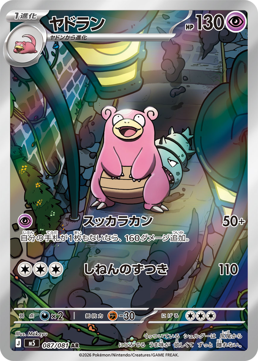 ヤドラン（アビスアイ収録）ポケモンカードゲーム