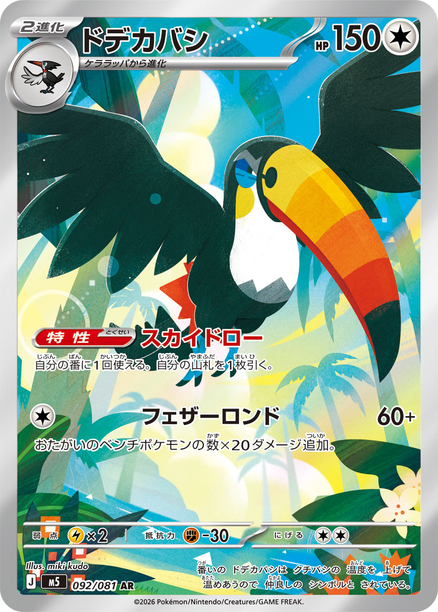ドデカバシ（アビスアイ収録）ポケモンカードゲーム