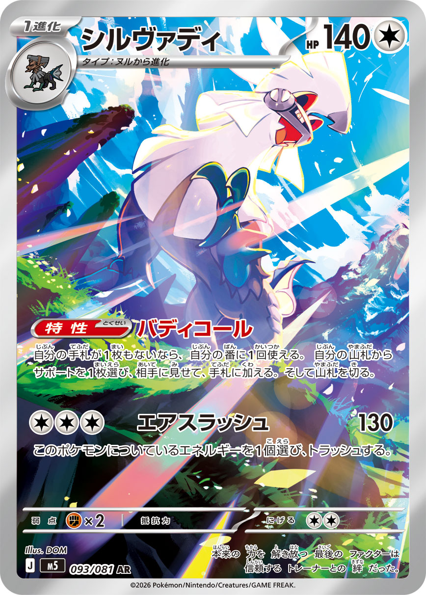 シルヴァディ（アビスアイ収録）ポケモンカードゲーム
